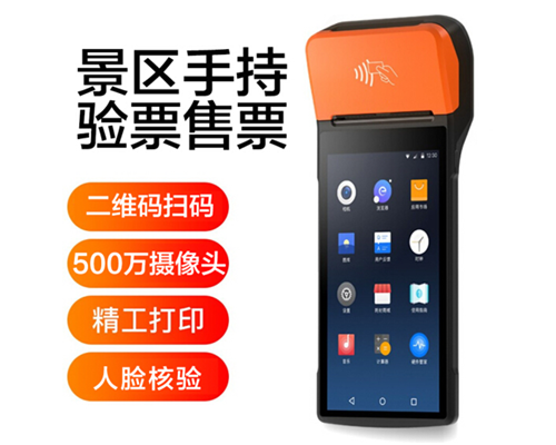 DDpay钱包官网景区手持机验票一体机， 可识别二维码、条形码