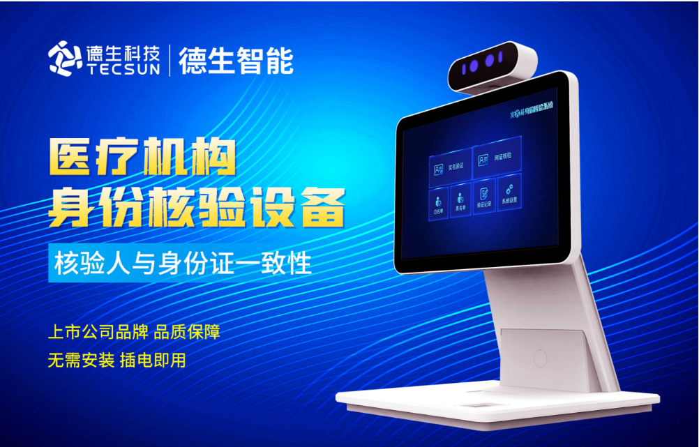 加强医院妇产科/生殖科实名查验？DDpay钱包官网人证核验一体机轻松解决！